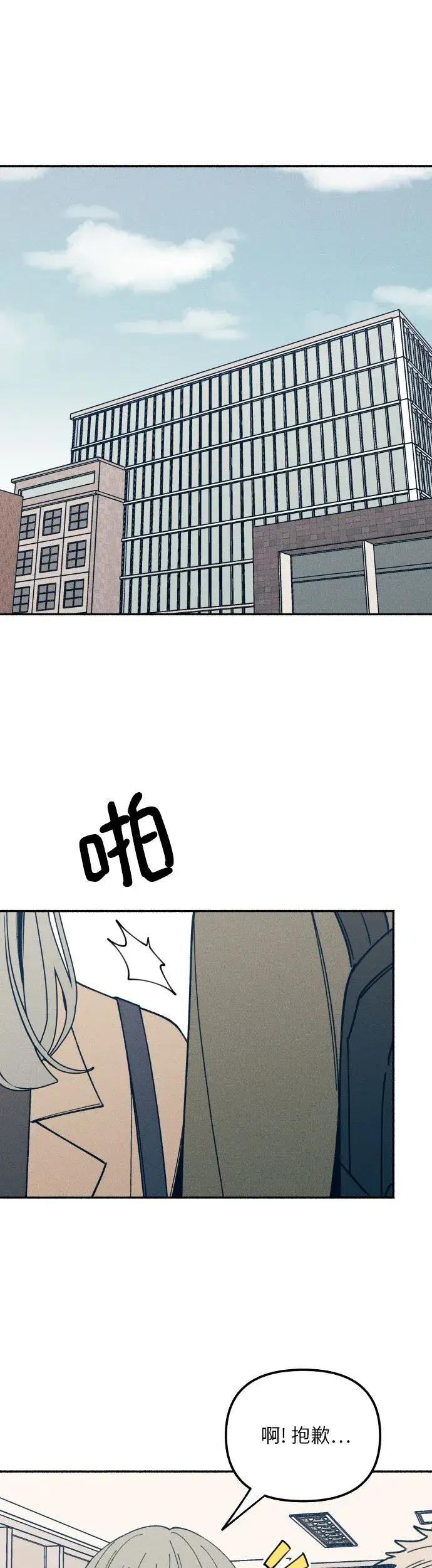漫画《初恋是冤家》第1话第19张图