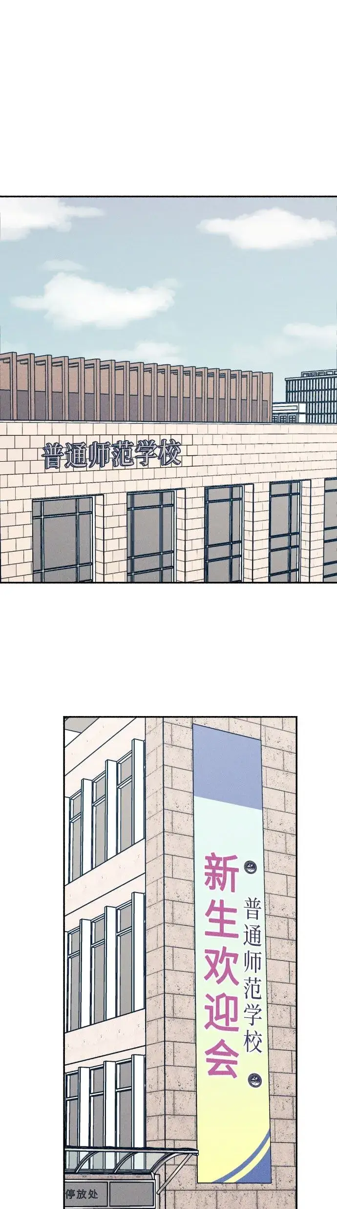 漫画《初恋是冤家》第1话第2张图
