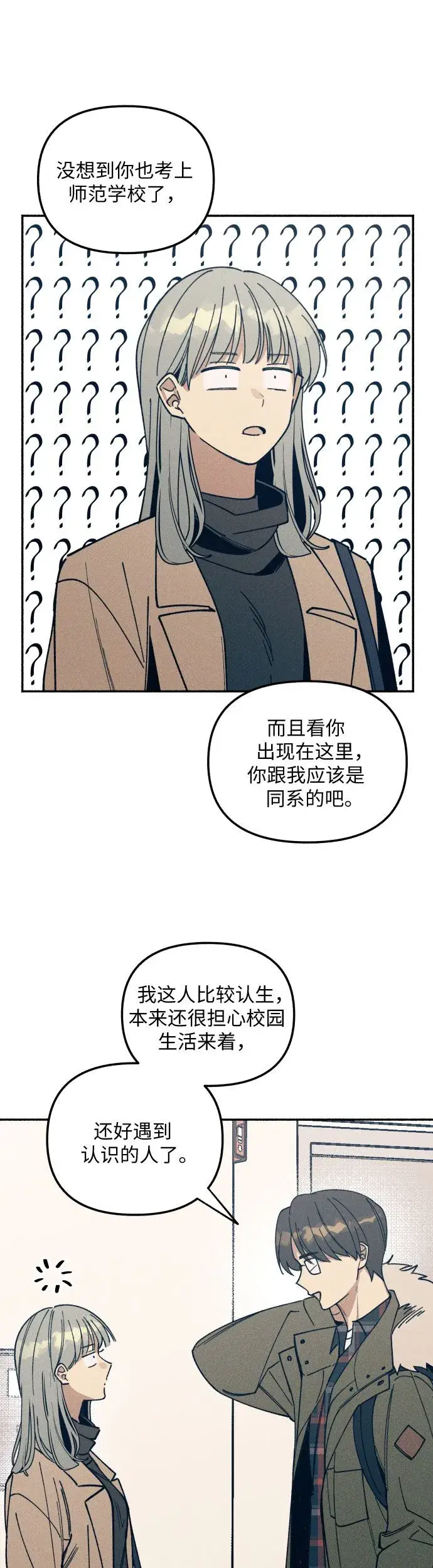 漫画《初恋是冤家》第1话第22张图