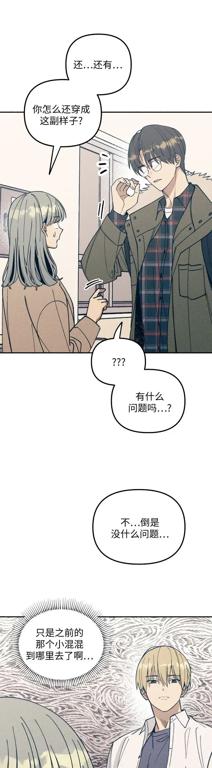 漫画《初恋是冤家》第1话第25张图