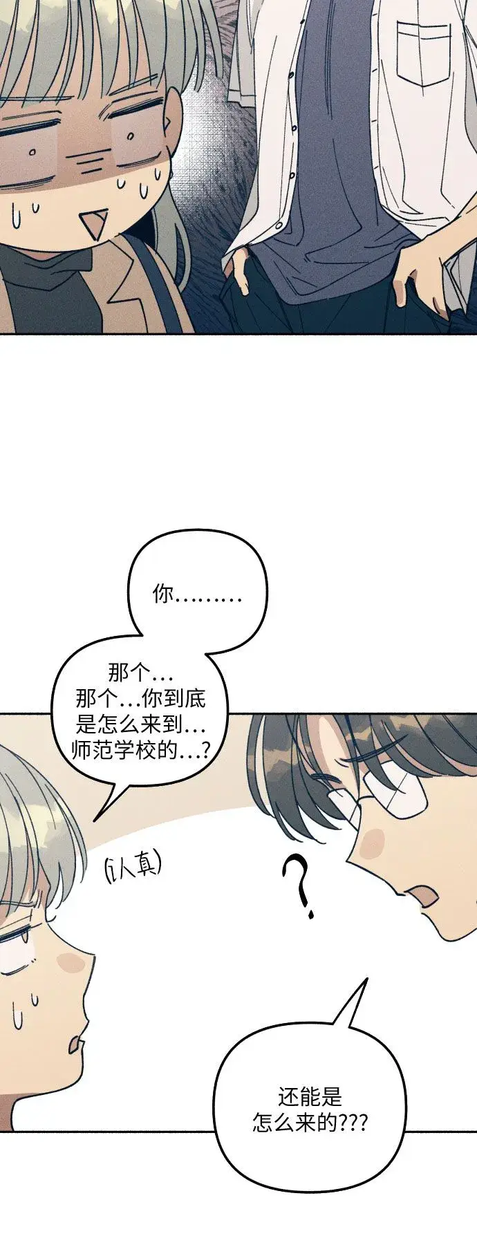 漫画《初恋是冤家》第1话第26张图