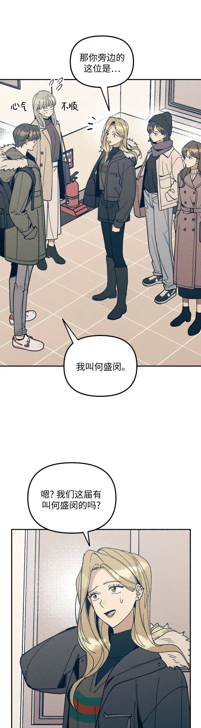 漫画《初恋是冤家》第1话第30张图