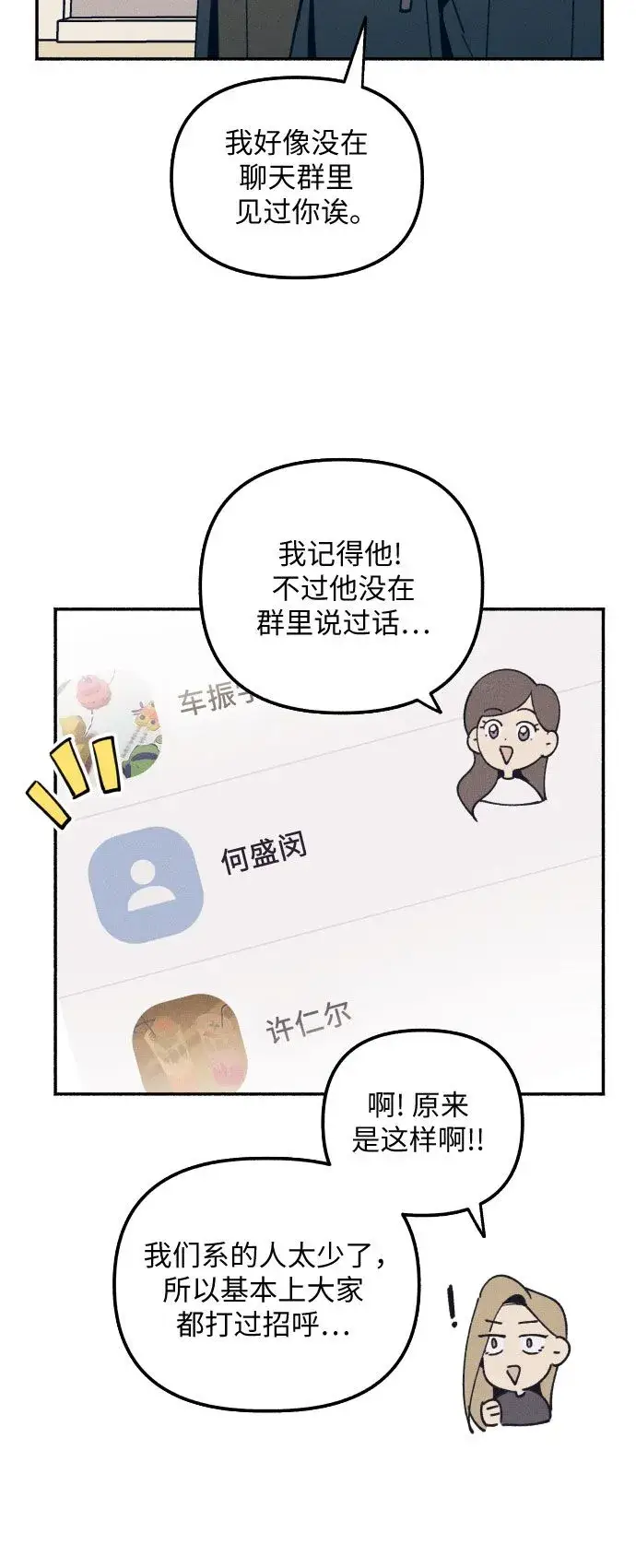 漫画《初恋是冤家》第1话第31张图