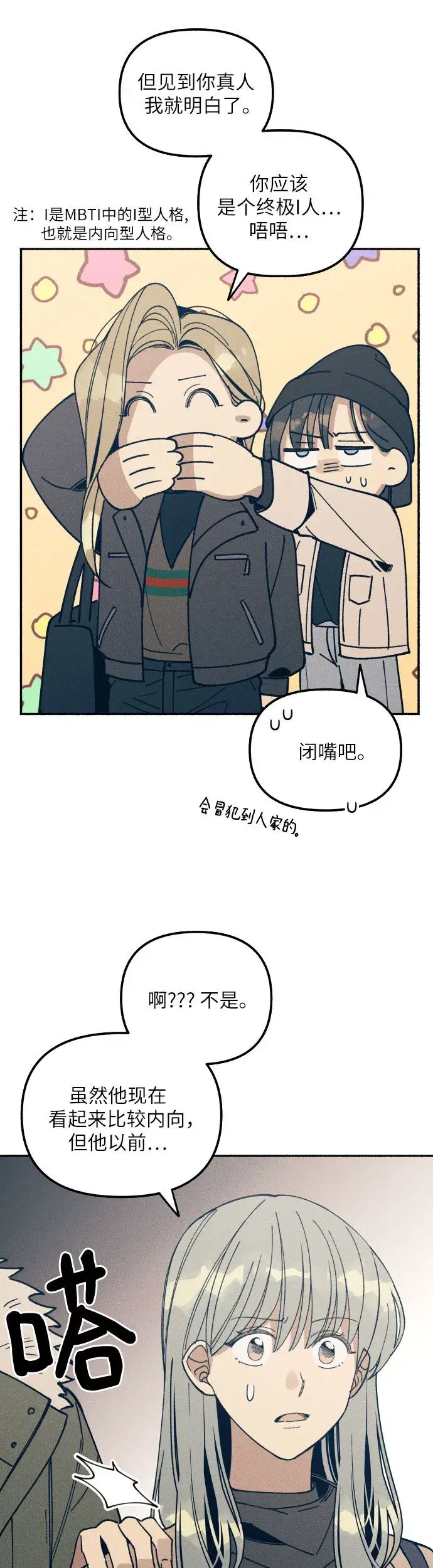 漫画《初恋是冤家》第1话第32张图