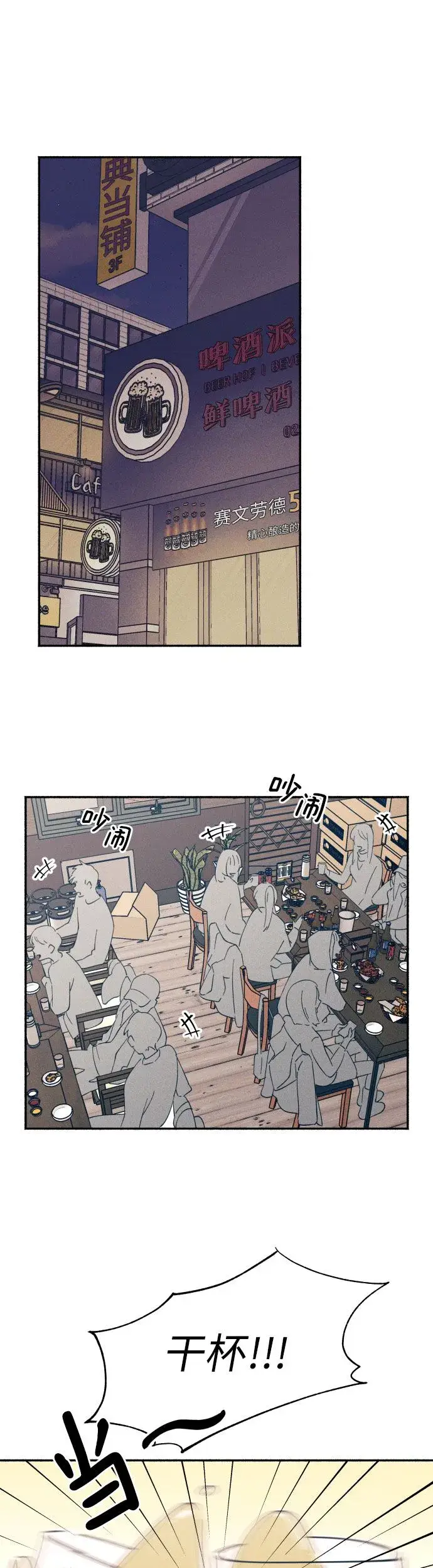 漫画《初恋是冤家》第1话第36张图