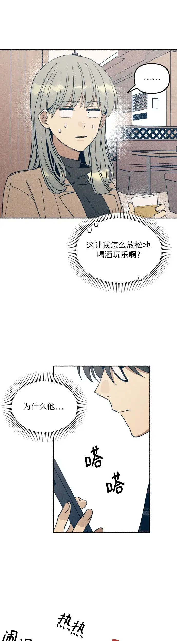 漫画《初恋是冤家》第1话第38张图