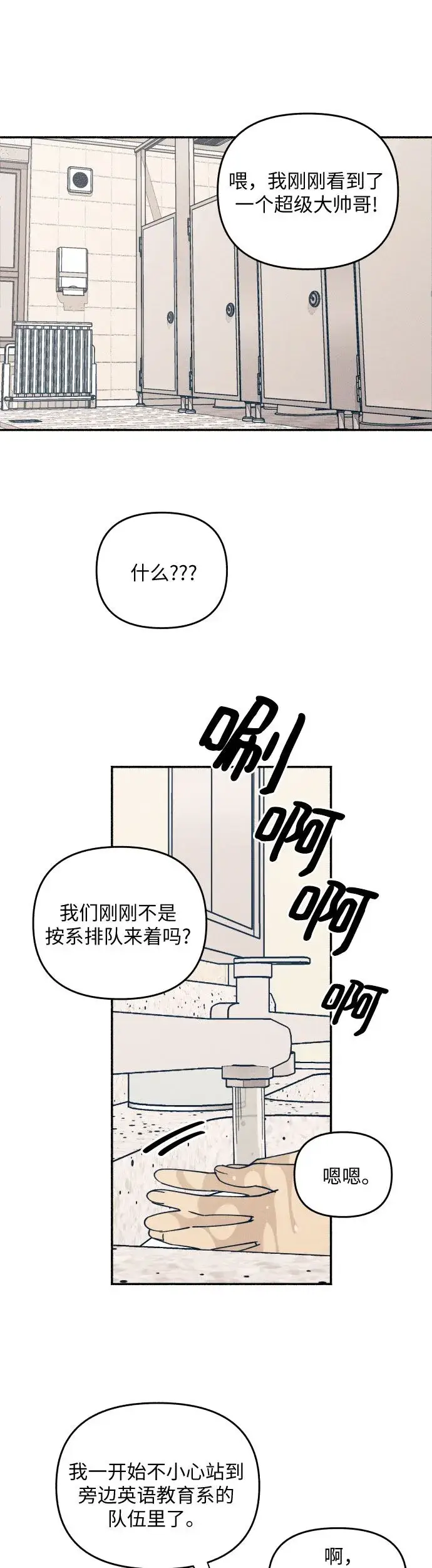 漫画《初恋是冤家》第1话第4张图