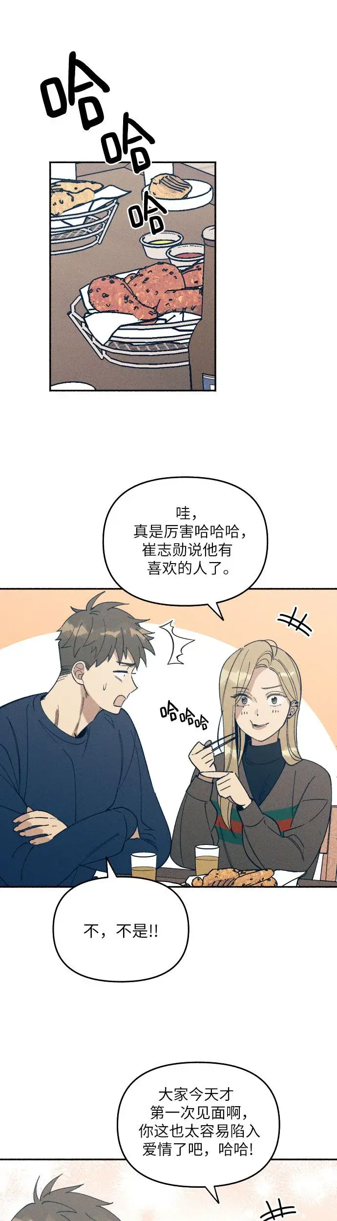 漫画《初恋是冤家》第1话第40张图