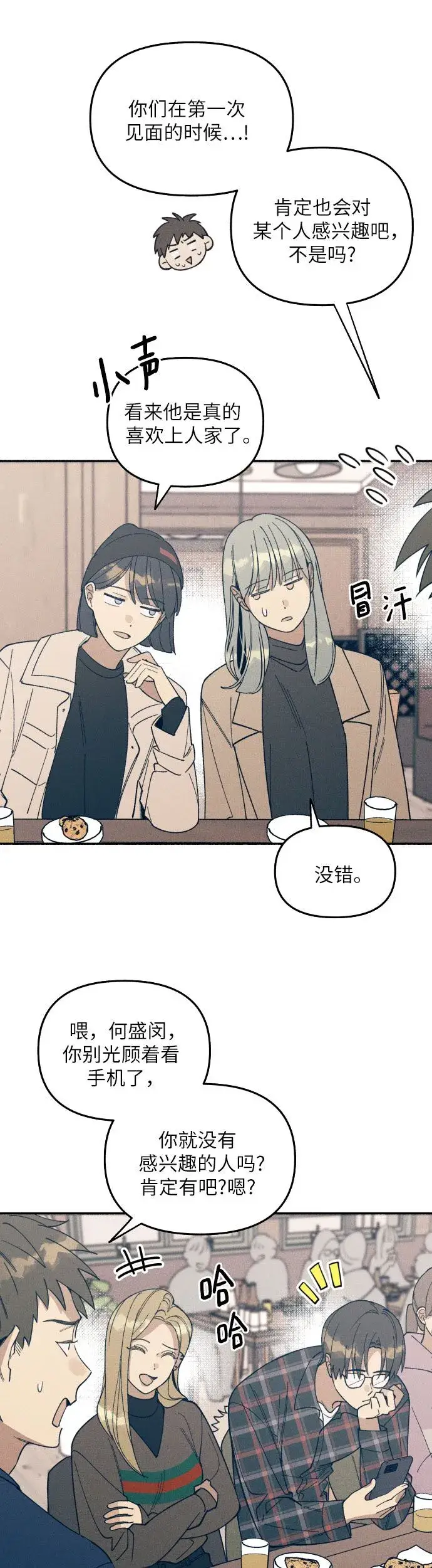 漫画《初恋是冤家》第1话第42张图
