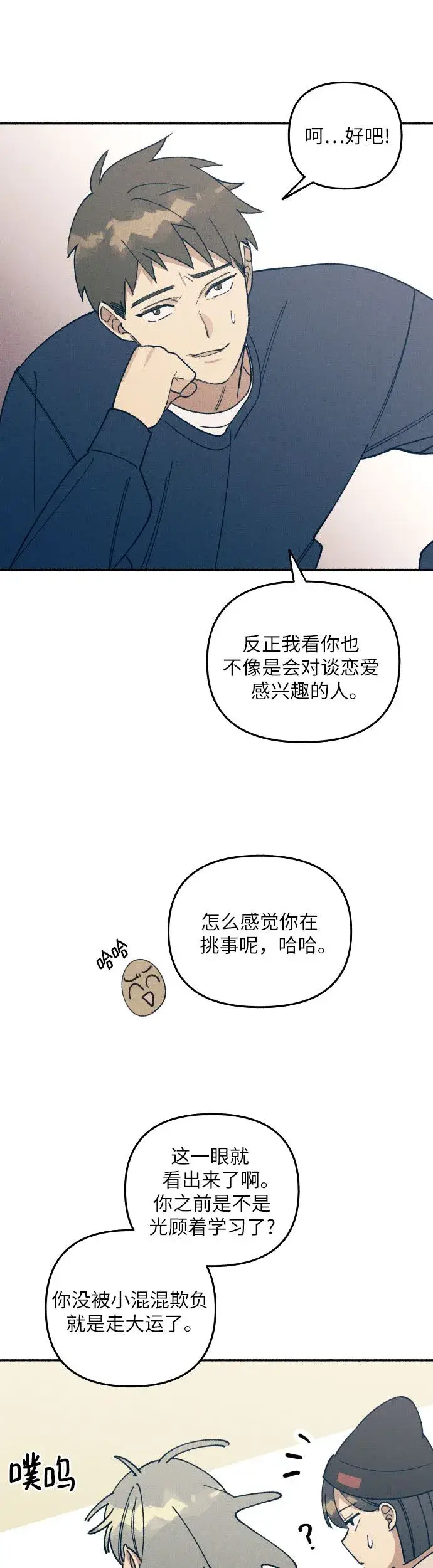 漫画《初恋是冤家》第1话第44张图