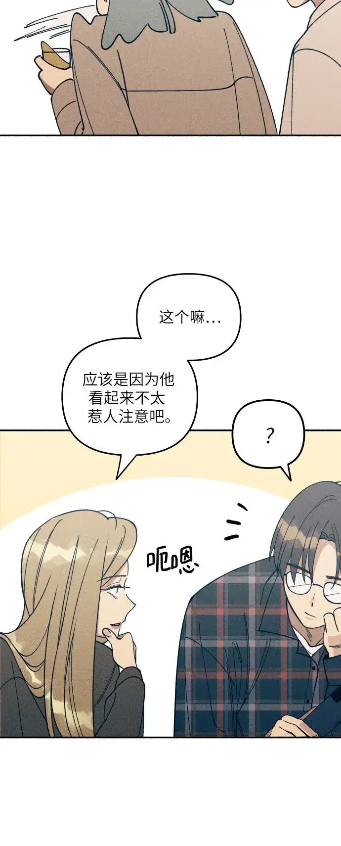 漫画《初恋是冤家》第1话第45张图