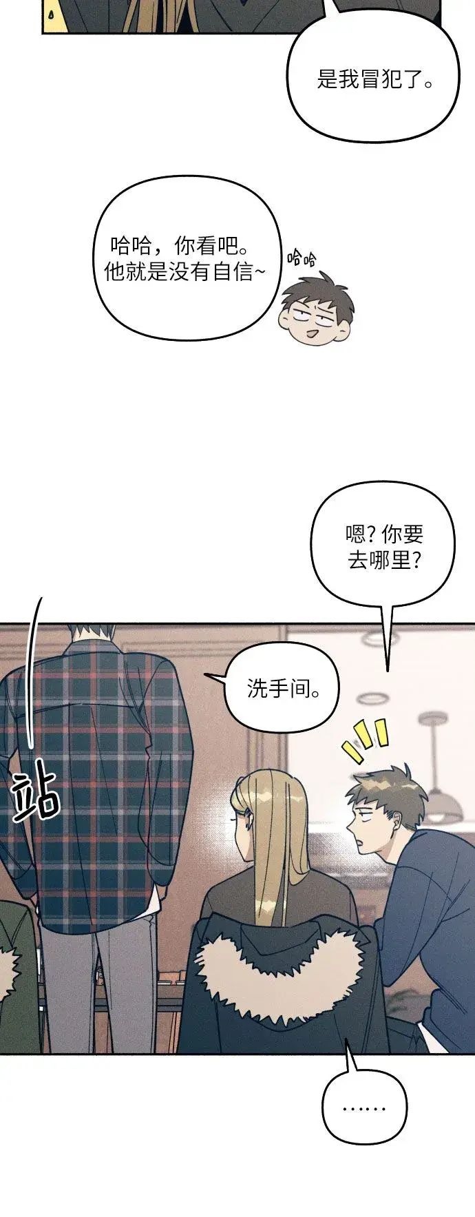 漫画《初恋是冤家》第1话第49张图