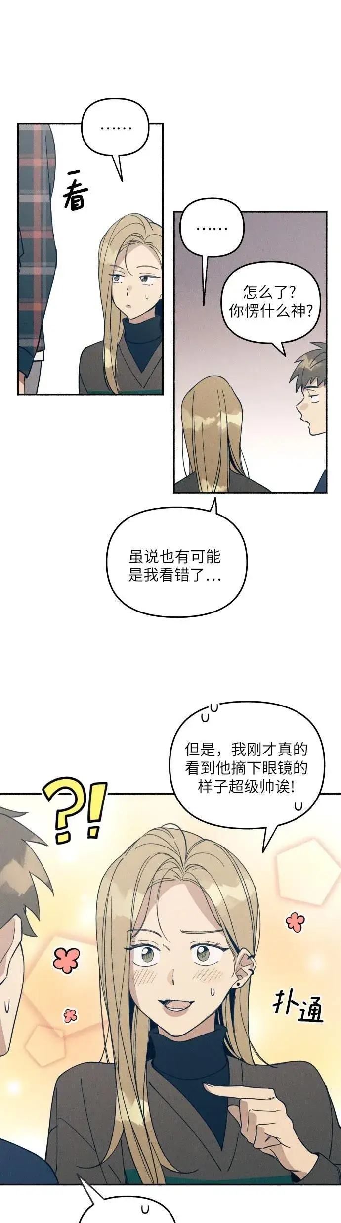 漫画《初恋是冤家》第1话第50张图