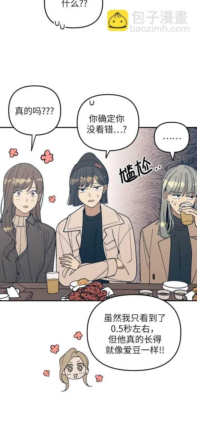 漫画《初恋是冤家》第1话第51张图