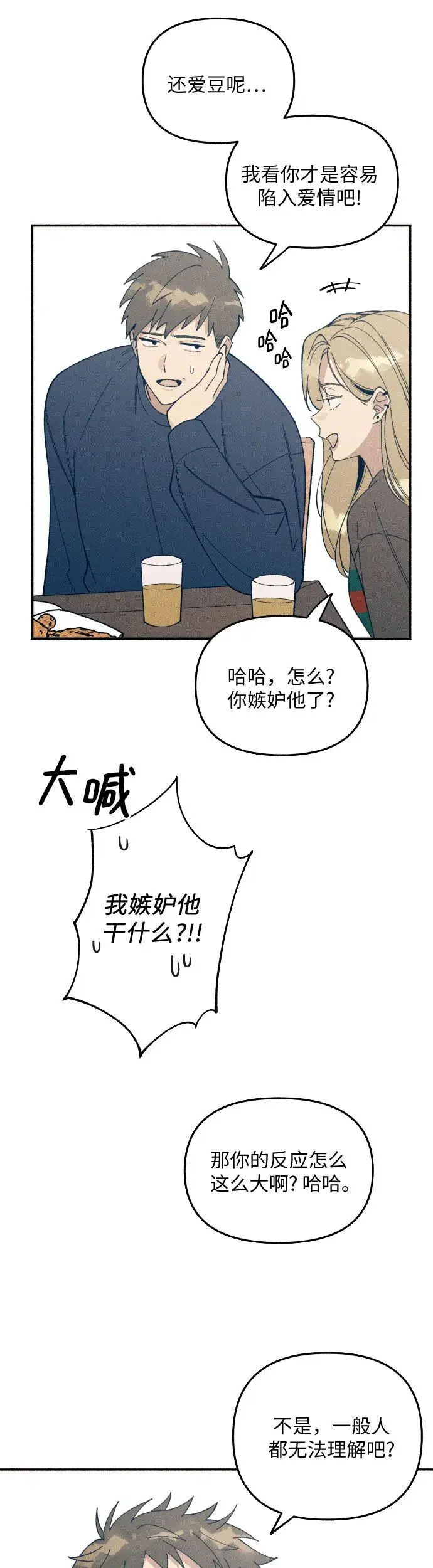 漫画《初恋是冤家》第1话第52张图