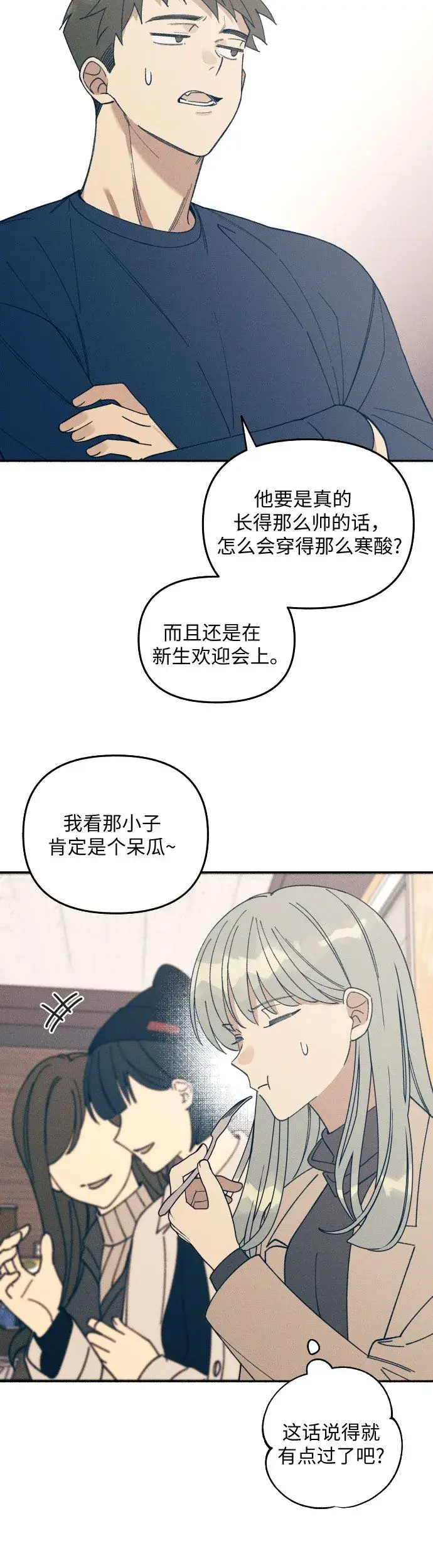 漫画《初恋是冤家》第1话第53张图