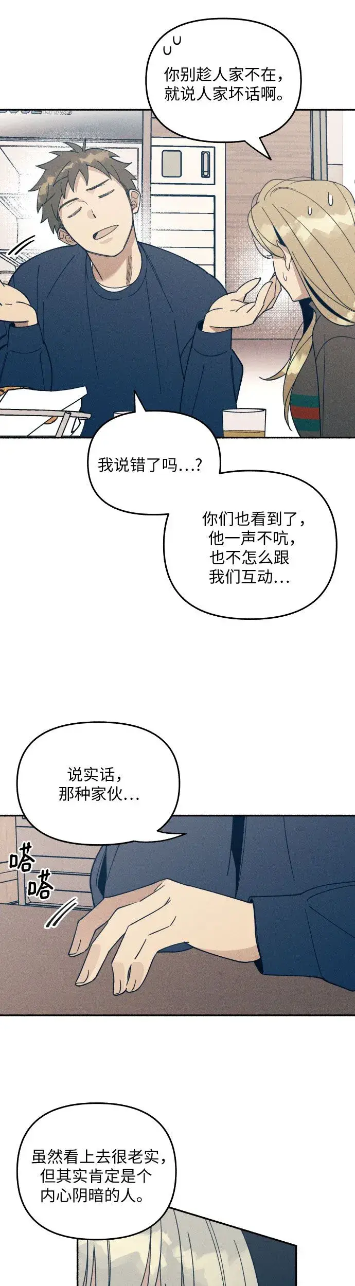 漫画《初恋是冤家》第1话第55张图