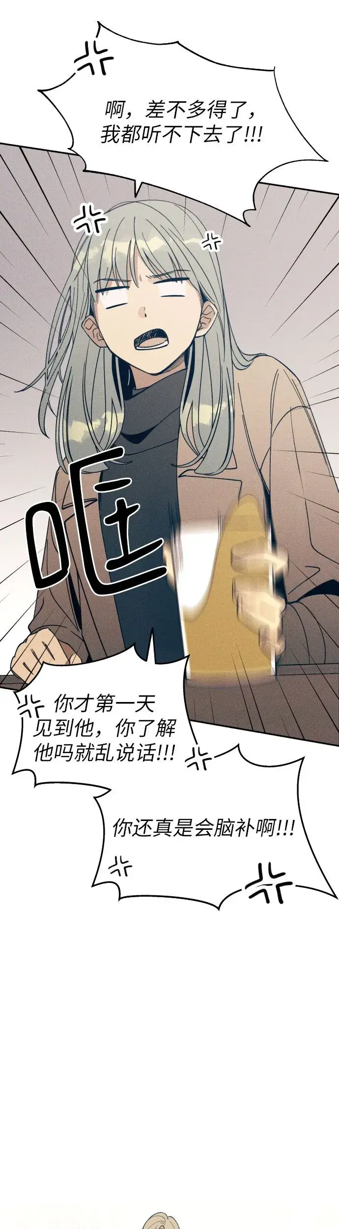 漫画《初恋是冤家》第1话第57张图