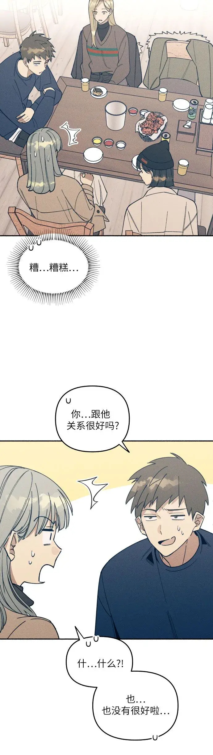 漫画《初恋是冤家》第1话第58张图