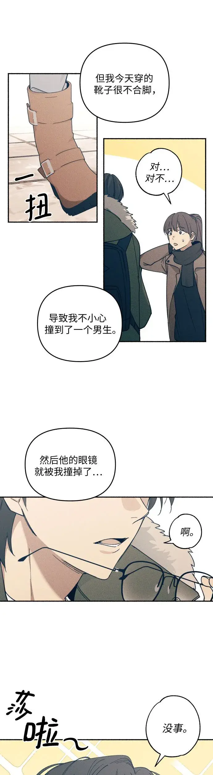漫画《初恋是冤家》第1话第6张图