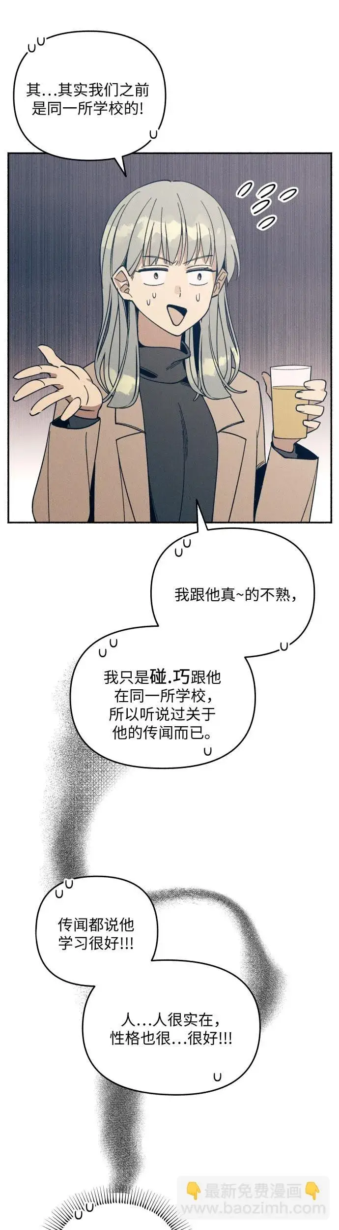 漫画《初恋是冤家》第1话第61张图