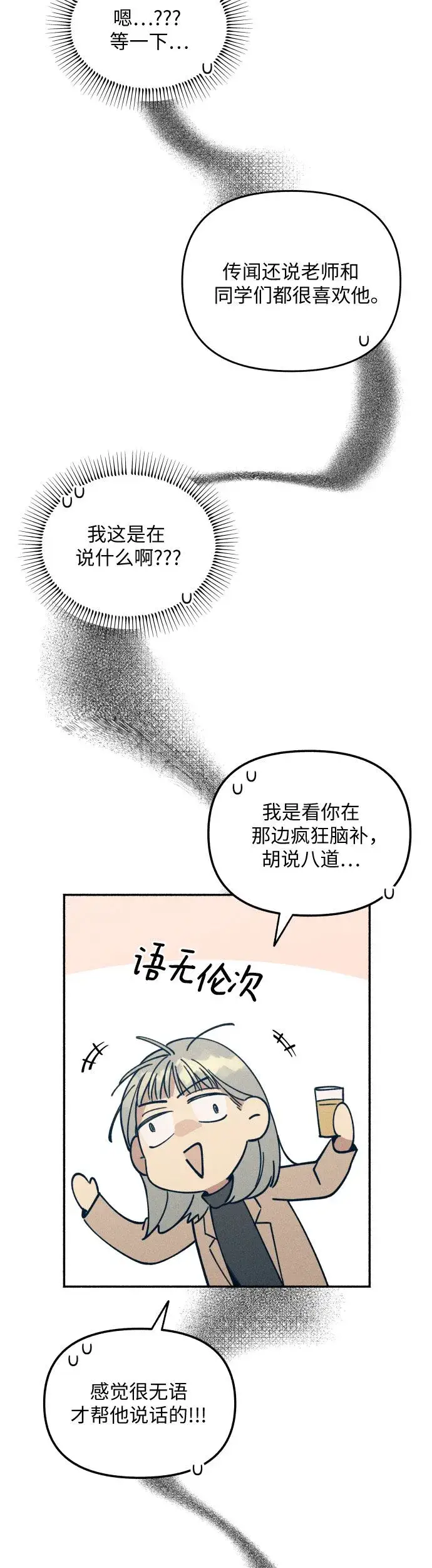 漫画《初恋是冤家》第1话第62张图