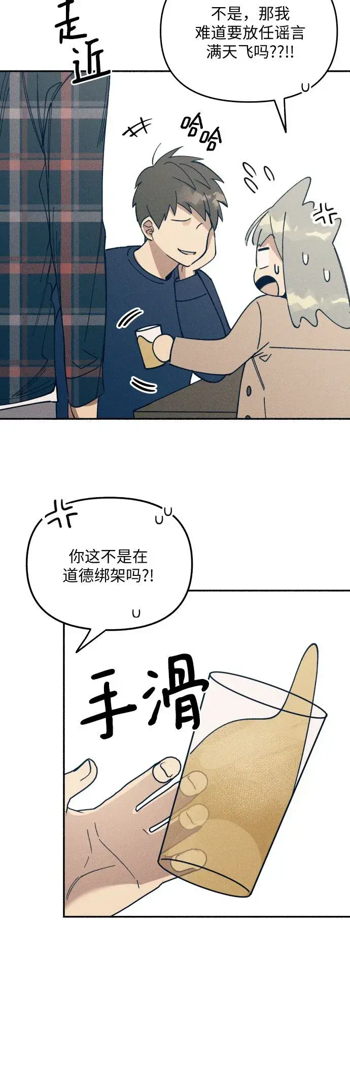 漫画《初恋是冤家》第1话第65张图