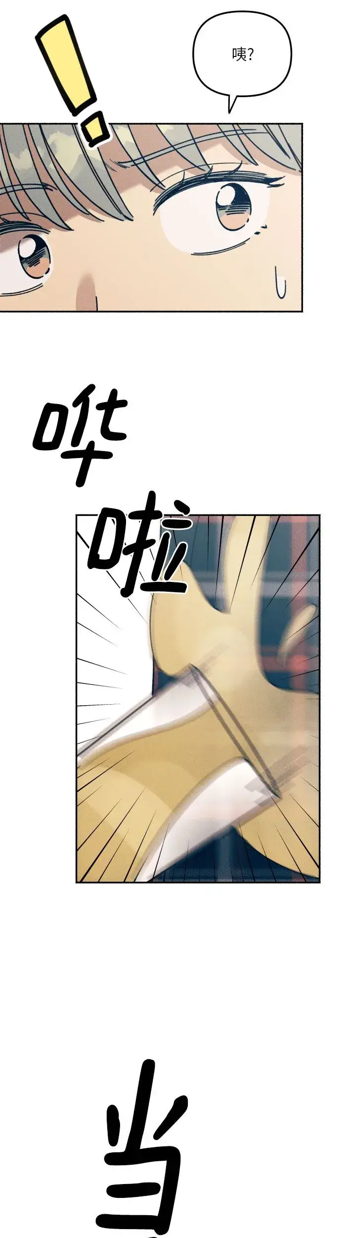 漫画《初恋是冤家》第1话第66张图