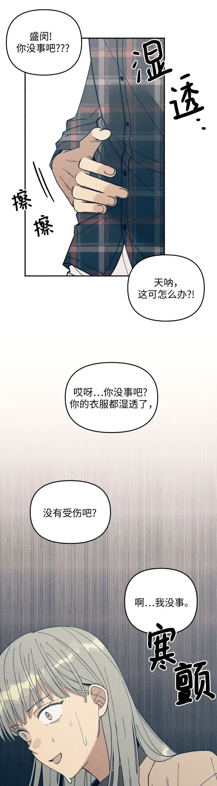 漫画《初恋是冤家》第1话第69张图