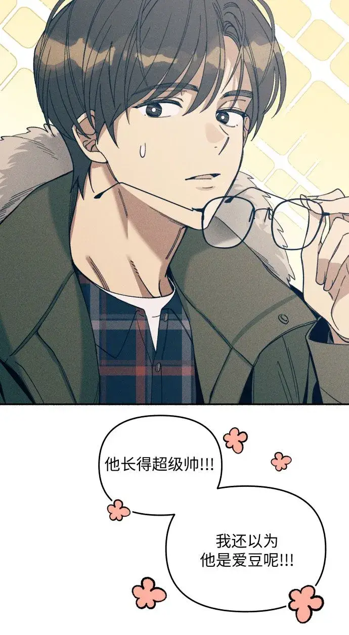 漫画《初恋是冤家》第1话第7张图