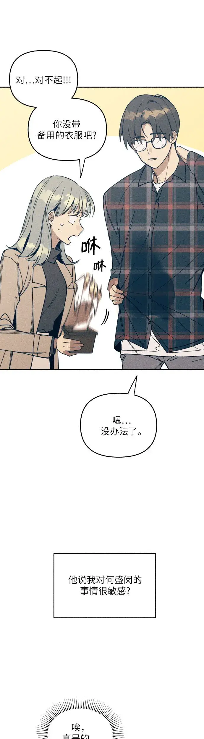 漫画《初恋是冤家》第1话第71张图