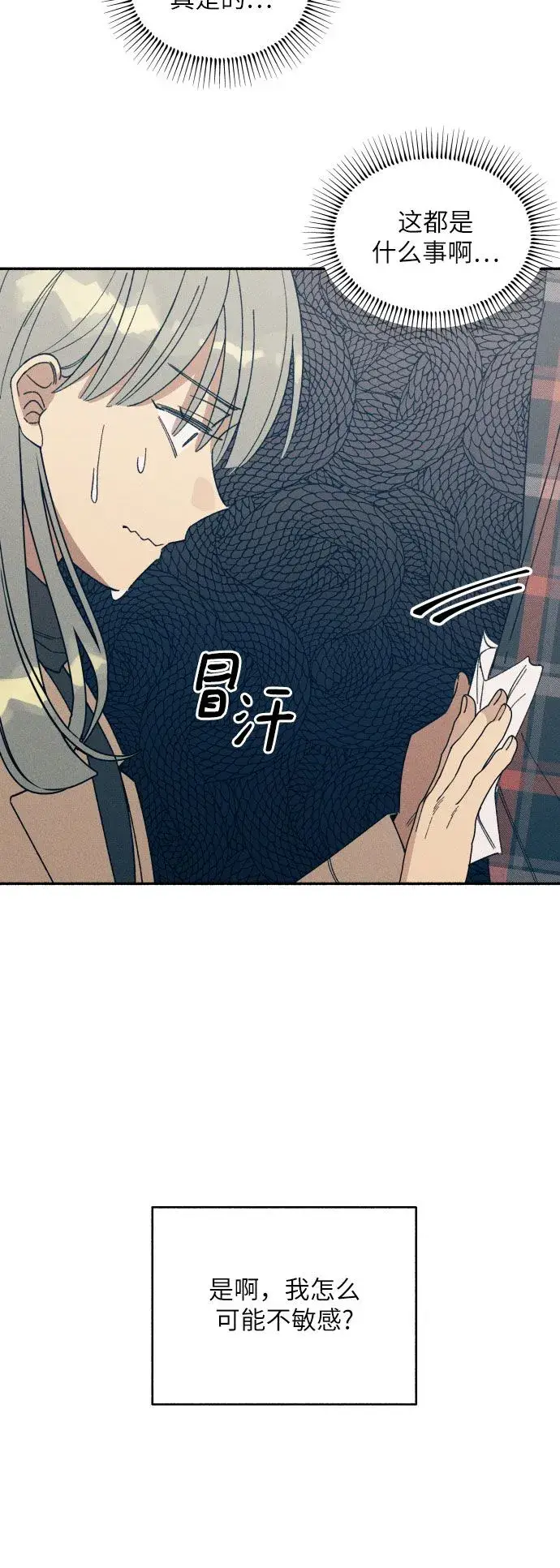 漫画《初恋是冤家》第1话第72张图