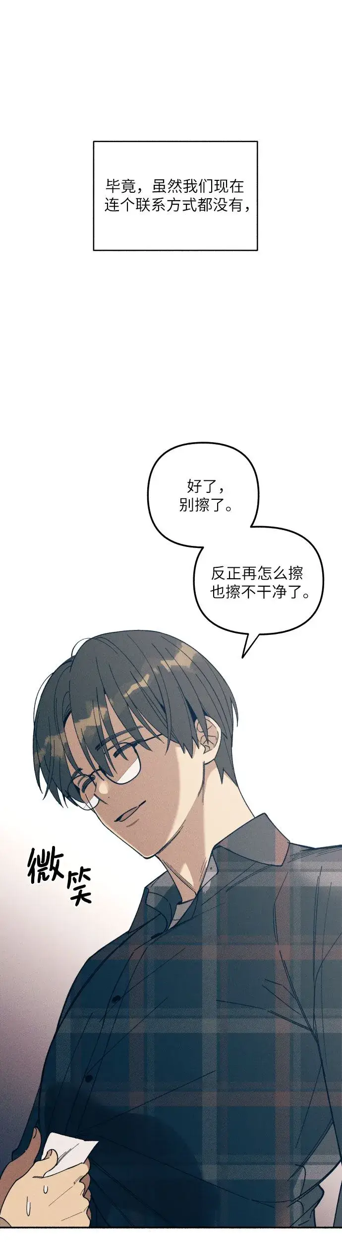 漫画《初恋是冤家》第1话第73张图