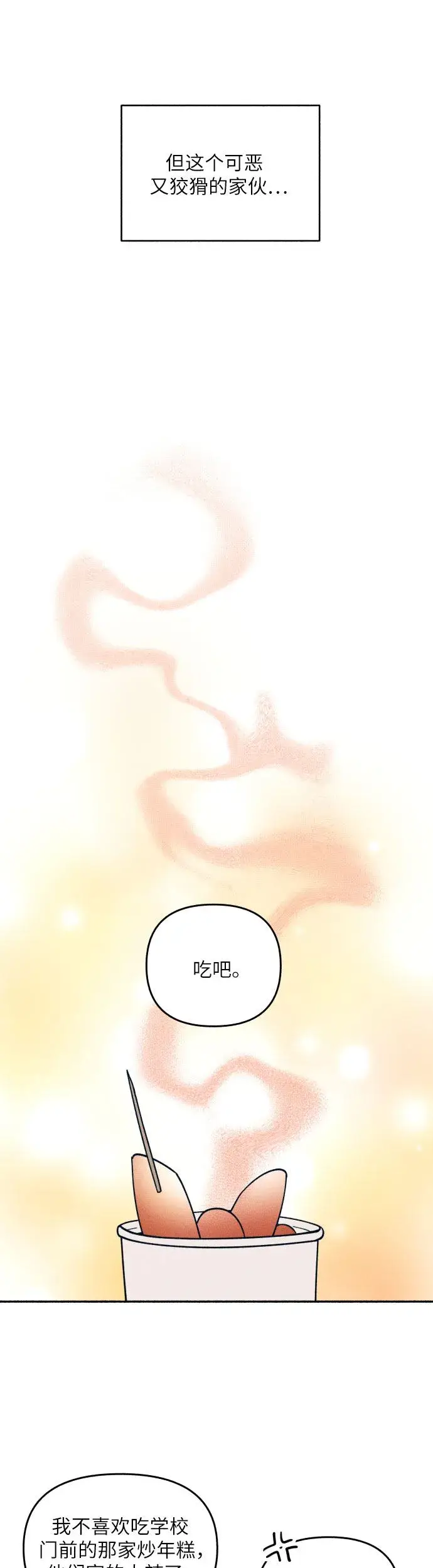 漫画《初恋是冤家》第1话第74张图