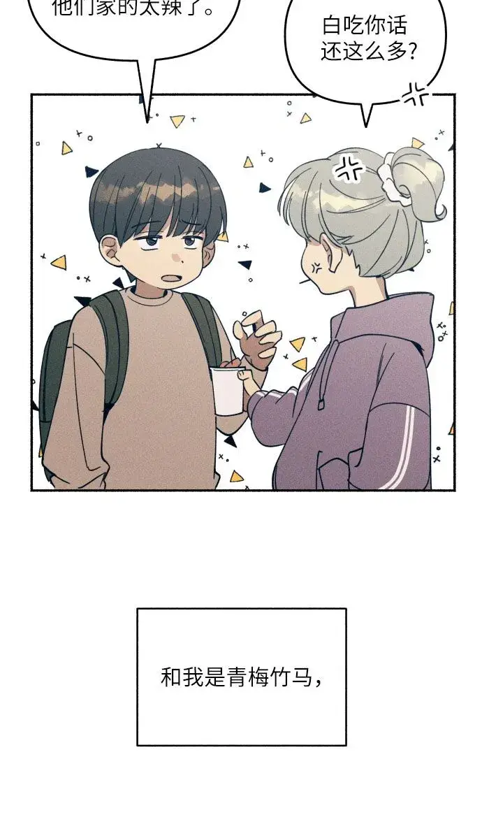 漫画《初恋是冤家》第1话第75张图