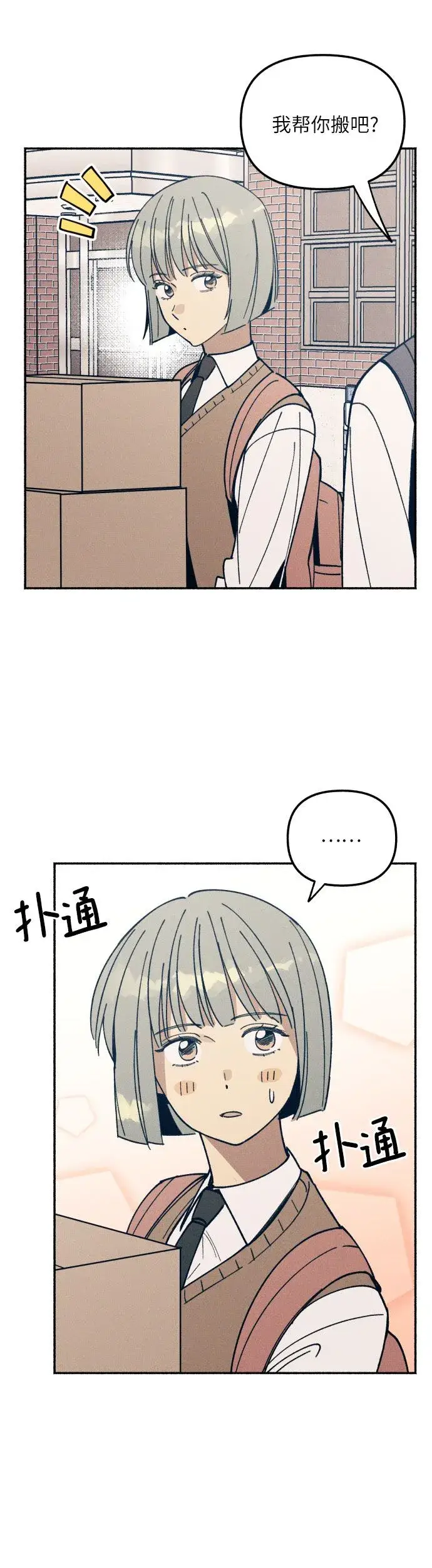 漫画《初恋是冤家》第1话第76张图