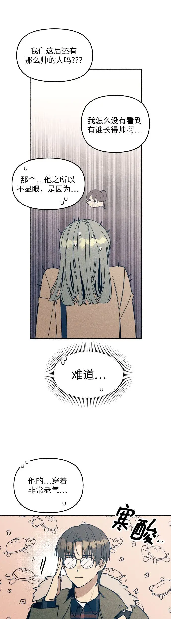 漫画《初恋是冤家》第1话第8张图