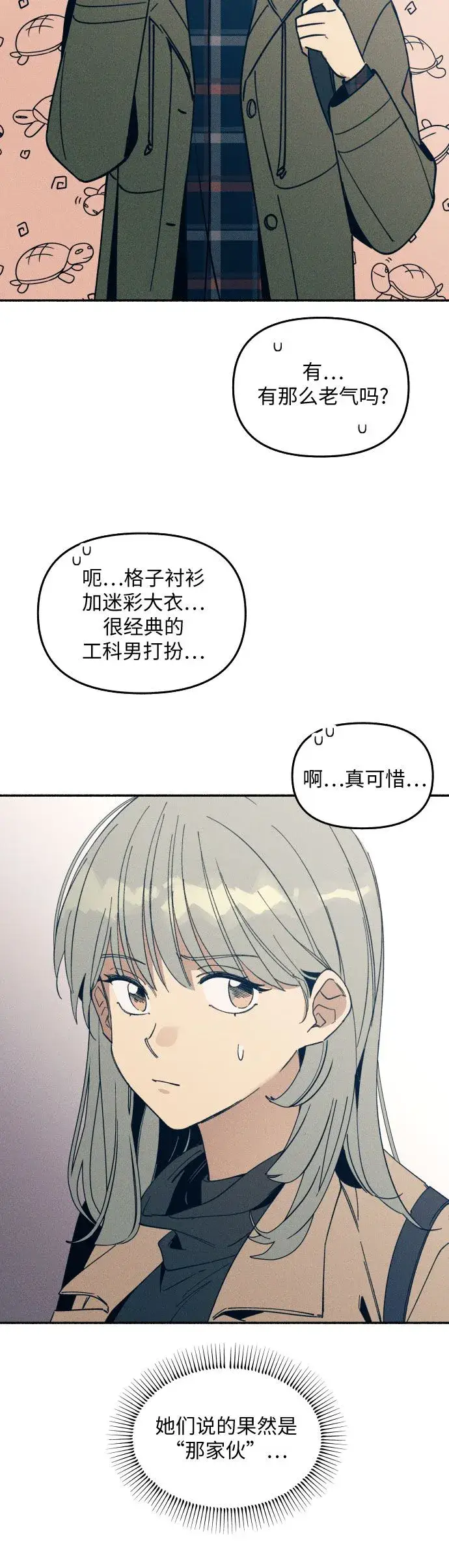 漫画《初恋是冤家》第1话第9张图