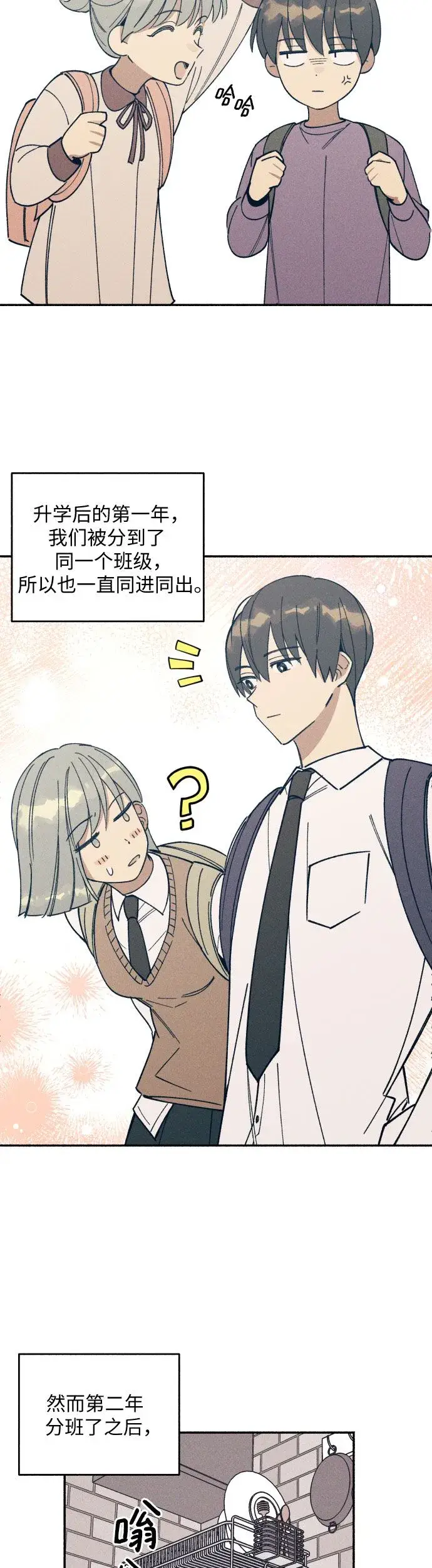漫画《初恋是冤家》第2话第10张图