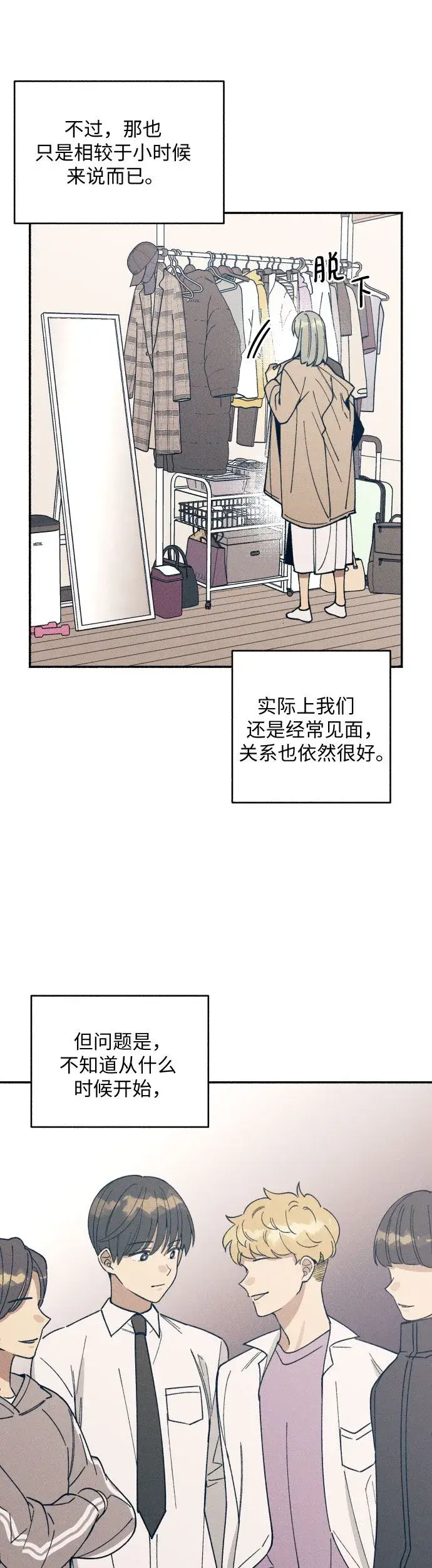 漫画《初恋是冤家》第2话第12张图