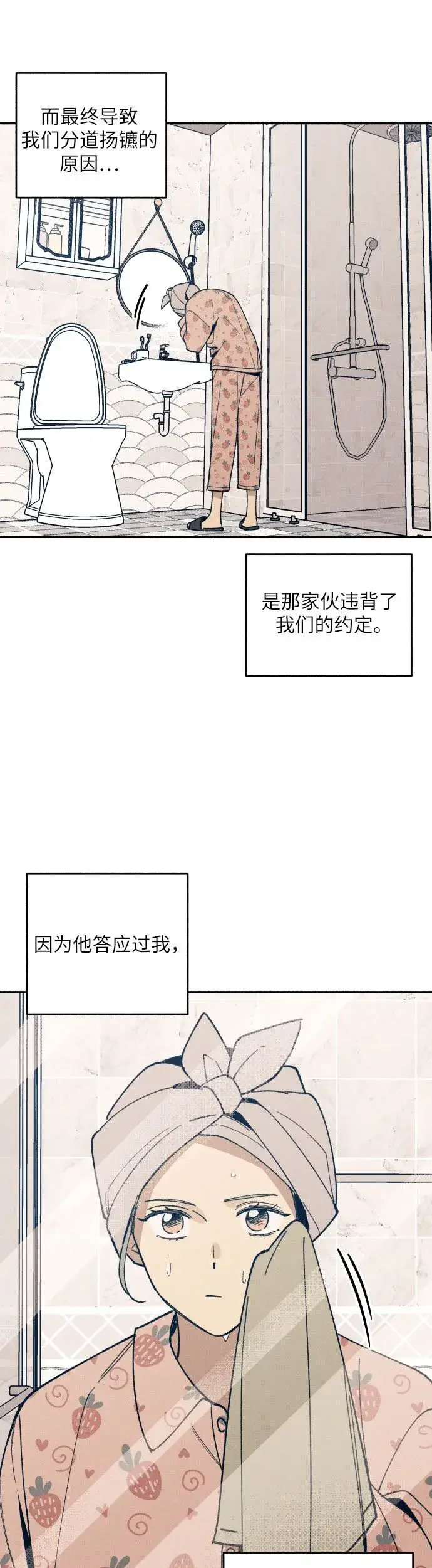 漫画《初恋是冤家》第2话第14张图