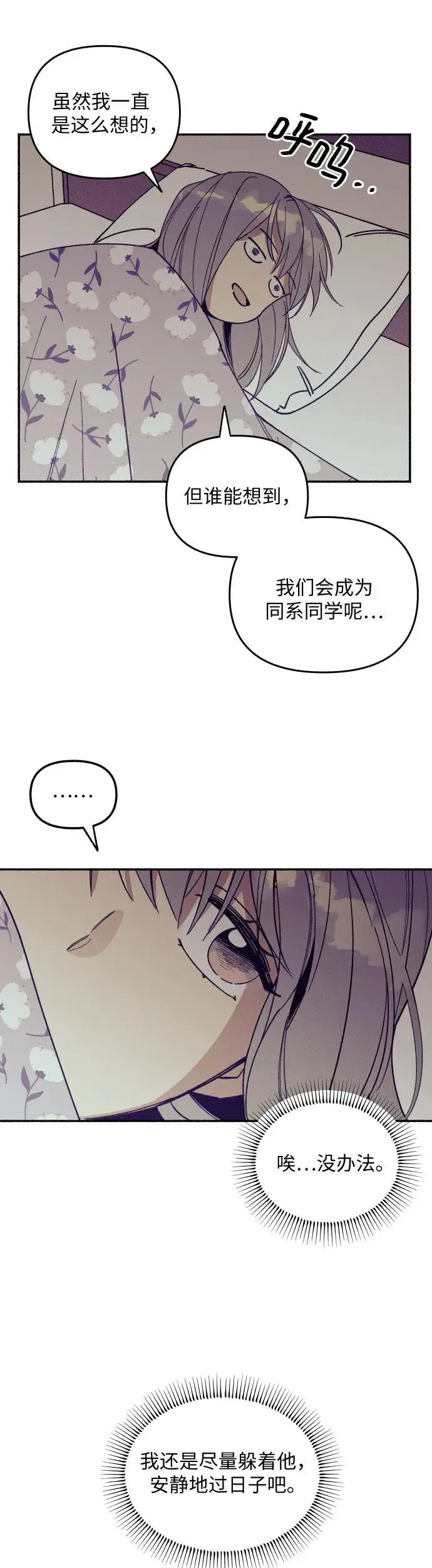 漫画《初恋是冤家》第2话第16张图