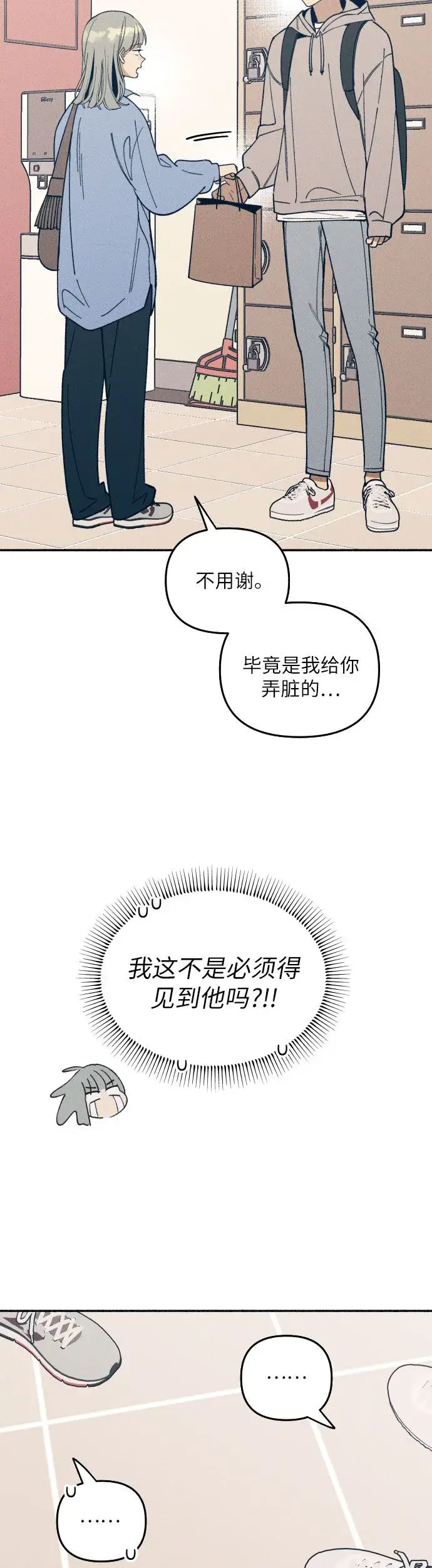 漫画《初恋是冤家》第2话第20张图