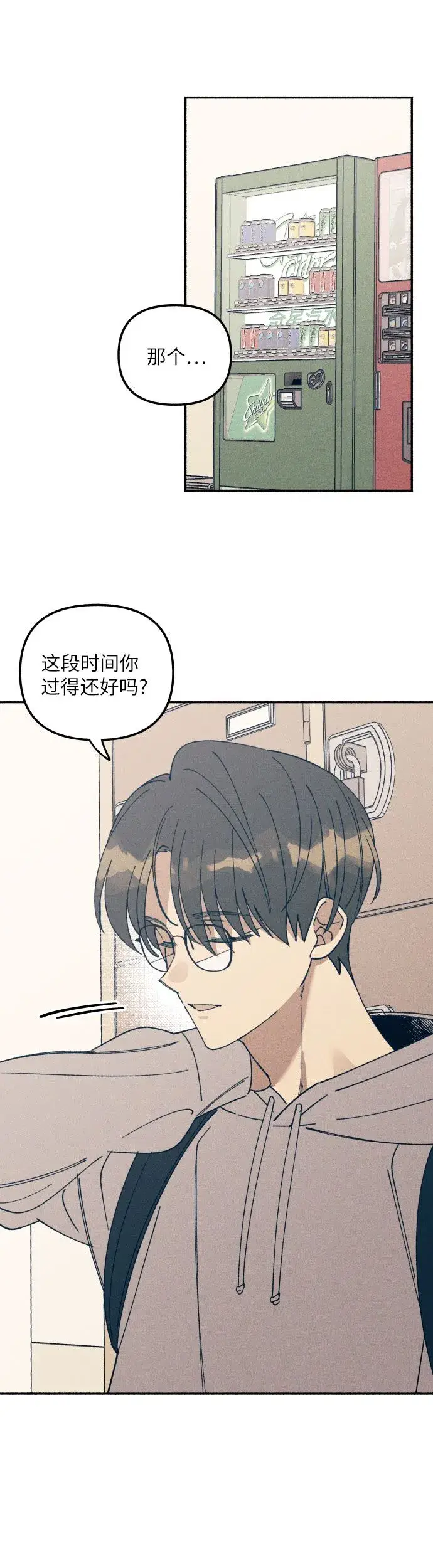 漫画《初恋是冤家》第2话第22张图