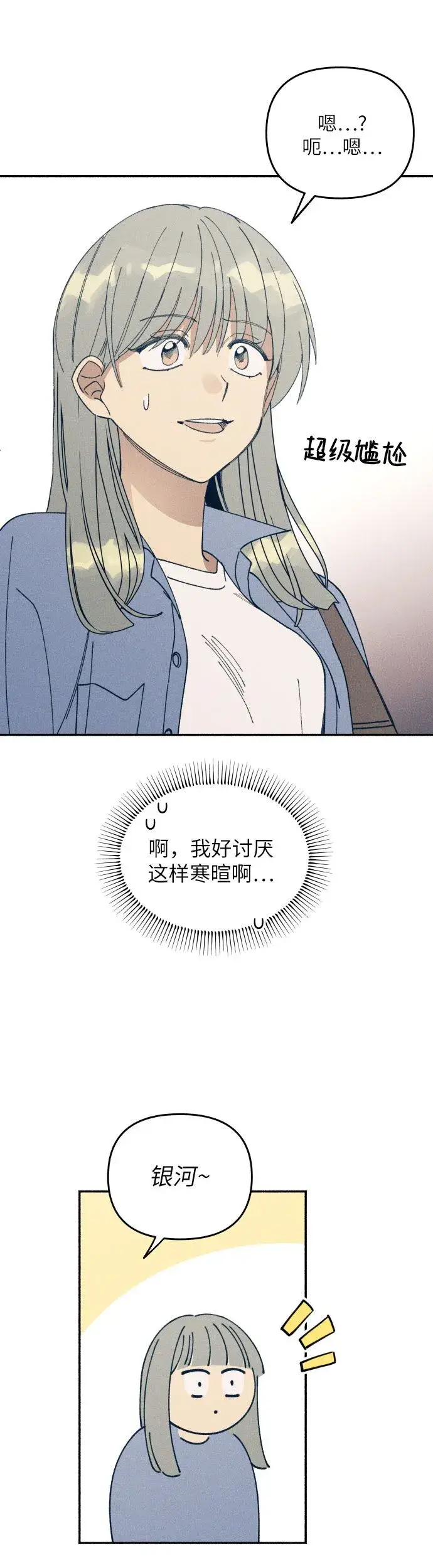 漫画《初恋是冤家》第2话第23张图
