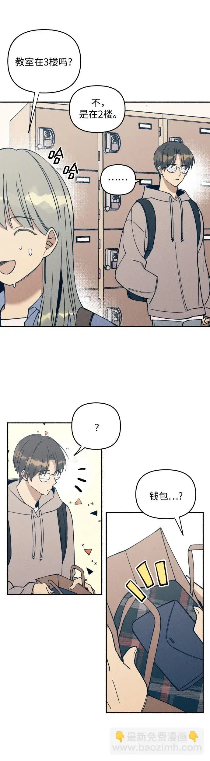 漫画《初恋是冤家》第2话第25张图