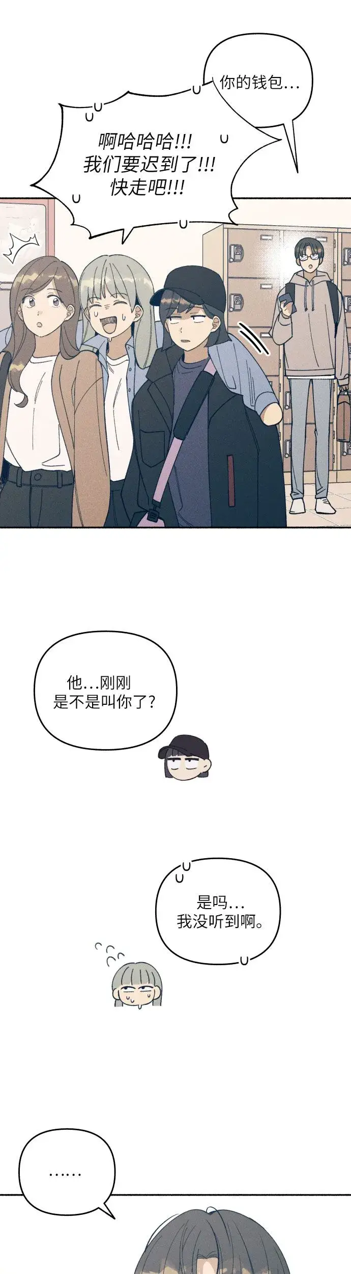 漫画《初恋是冤家》第2话第27张图