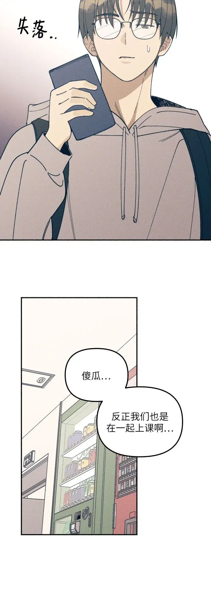 漫画《初恋是冤家》第2话第28张图