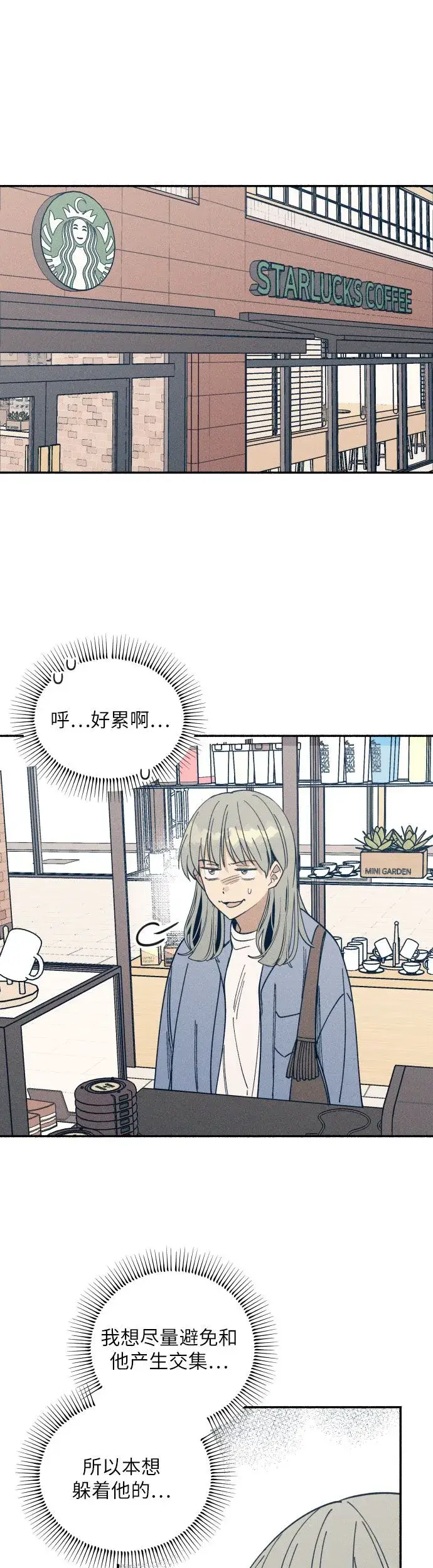 漫画《初恋是冤家》第2话第29张图