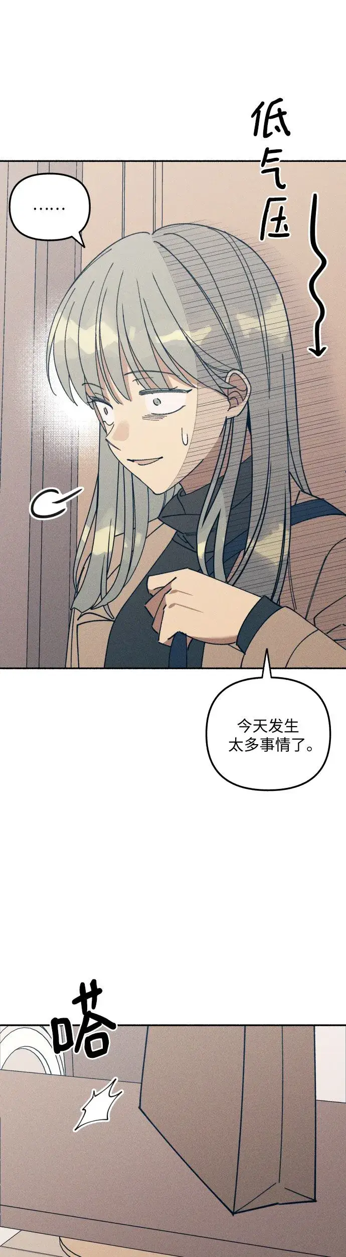 漫画《初恋是冤家》第2话第3张图